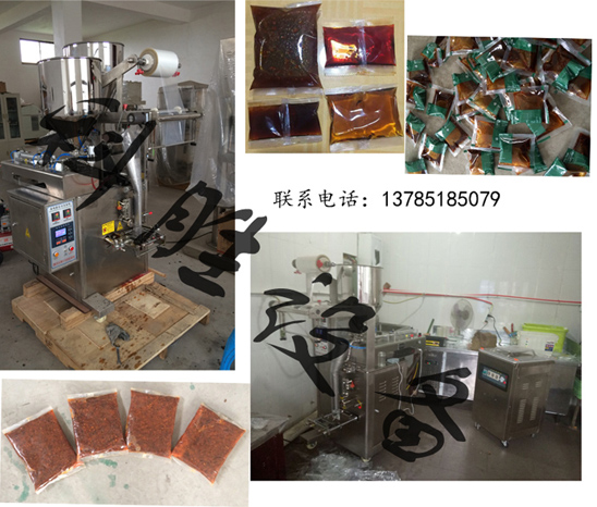 火鍋底料包裝機